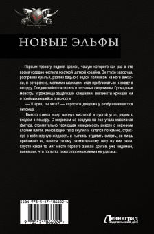 Владимир Мясоедов: Новые эльфы. Растущий лес. Море сумерек. Избранный путь