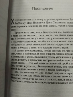 Дин Грациози: Привычки миллионеров. Как стать мастером жизненных достижений