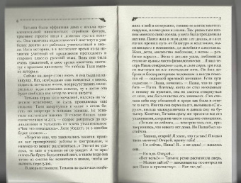 Татьяна Луганцева: Где заключаются браки?