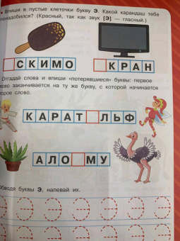Ольга Новиковская: Логопедические прописи для малышей