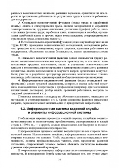 Раиса Павлова: Документационное обеспечение работы кадровой службы. Учебное пособие для вузов
