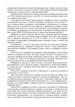 Лобасенко, Иванец: Методы интенсификации гидромеханических процессов