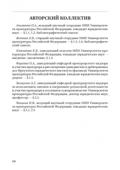 Камчатов, Халиулин, Великая: Участие прокурора в судебном разбирательстве уголовных дел. Проблемы теории и практики. Монография