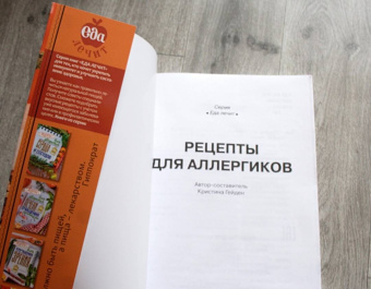 Кристина Гейден: Рецепты для аллергиков
