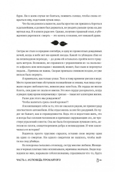 Анастасия Райнер: Заглянувший