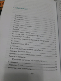 Нектарий Митрополит: Детям нужно солнце. Знакомство с нашим другом святым Паисием