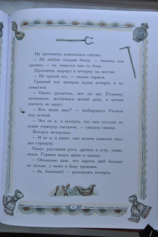 Алексей Толстой: Сорочьи сказки