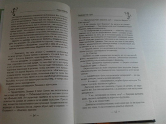 Лара Дивеева: Стоящие на краю
