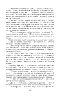Ольга Громыко: Космоэколухи