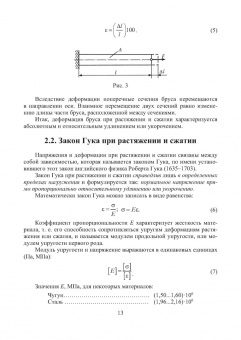 Салахутдинов, Одинцова, Шейкман: Сопротивление материалов. Учебное пособие