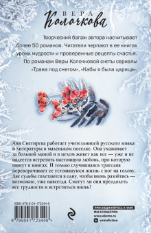 Вера Колочкова: Зимняя рябина