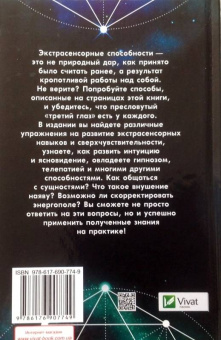 Мария Иванова: Как стать экстрасенсом