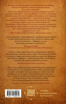 Андрей Рубанов: Финист - ясный сокол