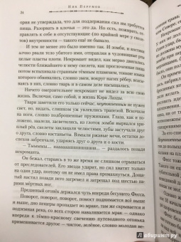 Ник Перумов: Одиночество мага