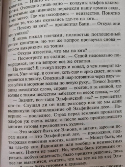 Алексей Замковой: Унесенные магией