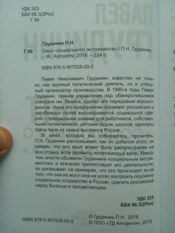 Павел Грудинин: Опыт "социального экстремиста"