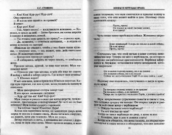 Е.С. Стивенс: Мифы и легенды Ирака