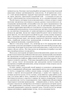 Юрий Гренберг: Технология станковой живописи. История и исследование. Учебное пособие для СПО