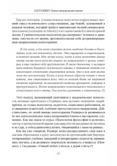 Романин, Писаревский, Романина: Основы гуманистической и экзистенциальной психологии и психотерапии. Учебное пособие