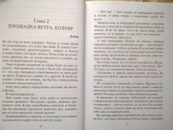 Алекс Анжело: Опасная невеста