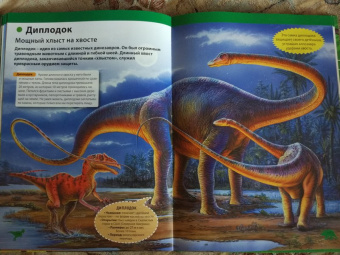 Франциско Арредондо: Детская энциклопедия. Динозавры
