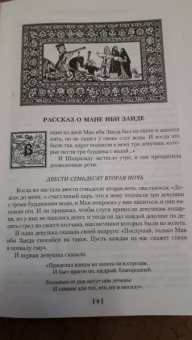 Тысяча и одна ночь. Книга 2. Ночи 271-719