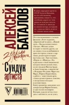 Алексей Баталов: Сундук артиста