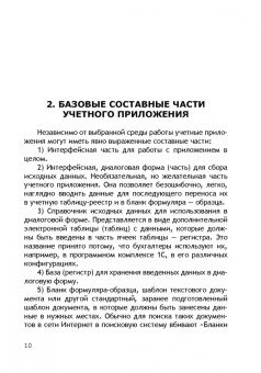 Бикмухаметов, Исхаков, Лехмус: Разработка учетных приложений в среде MS Office. Учебное пособие