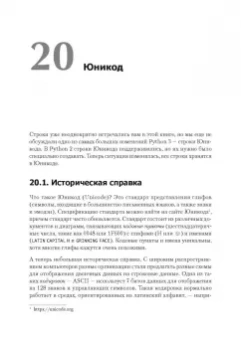 Мэтт Харрисон: Как устроен Python. Гид для разработчиков, программистов и интересующихся