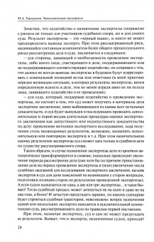 Михаил Городилов: Экономическая экспертиза. Назначение, проведение и документальное оформление. Учебное пособие