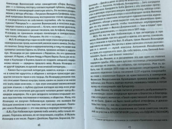 Гундарин, Попов: Фазиль