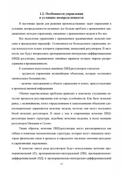 Кудинов, Пащенко, Пащенко: Нечеткое моделирование и управление в технических системах. Учебное пособие для вузов