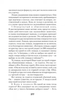 Владимир Пропп: Исторические корни волшебной сказки