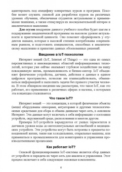 Антон Баланов: IoT-решения. Принципы, примеры, перспективы. Учебное пособие для СПО