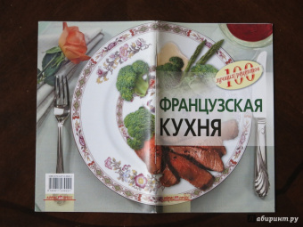 Наталия Лукашенко: Французская кухня