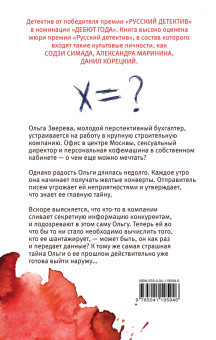Татьяна Морозова: Уравнение с неизвестной