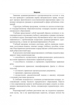 Юрий Свирин: Административное судопроизводство. Учебник для бакалавриата, специалитета, магистратуры