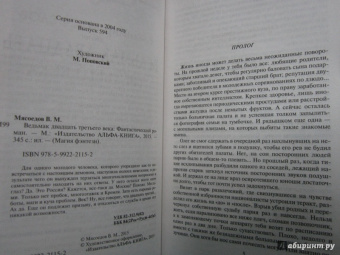 Владимир Мясоедов: Ведьмак двадцать третьего века