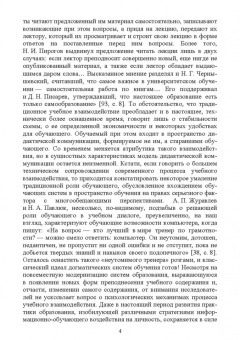 Петр Мельников: Психология учебного взаимодействия
