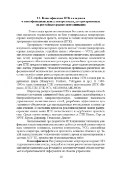 Юрий Смирнов: Технические средства автоматизации и управления. СПО
