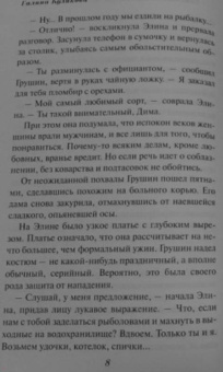 Галина Куликова: Соблазнить холостяка, или Нежный фрукт