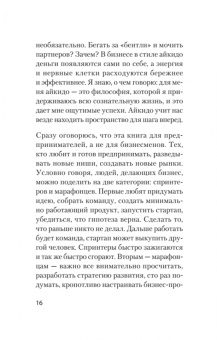 Лушников, Жигач: Айкибизнес. Как запустить и сохранить свой бизнес