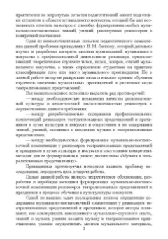 Жукова, Овсянникова: Формирование музыкально-постановочных компетенций у режиссеров театрализованных представлений
