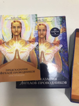 Кайл Грей: Предсказания ангелов-проводников