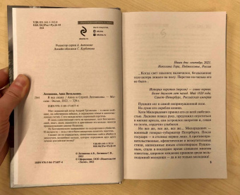 Литвинова, Литвинов: Я все скажу