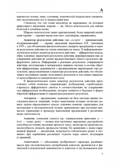Ериков, Никулин: Адаптивная физическая культура. Краткий словарь терминов