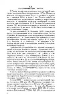 Иванов, Соловьев, Фролов: Электротехника и основы электроники. Учебник для СПО