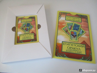 Крючкова, Крючкова: Оракул Египетский (56 карт + книга)