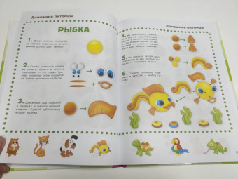 Валентина Дмитриева: Лепим из пластилина. Смотри и повторяй