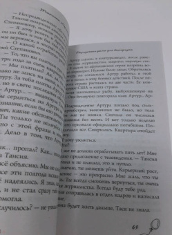 Татьяна Луганцева: Порядочная дама для беспорядка